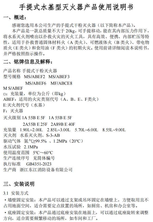手提式水基型灭火器产品使用说明书