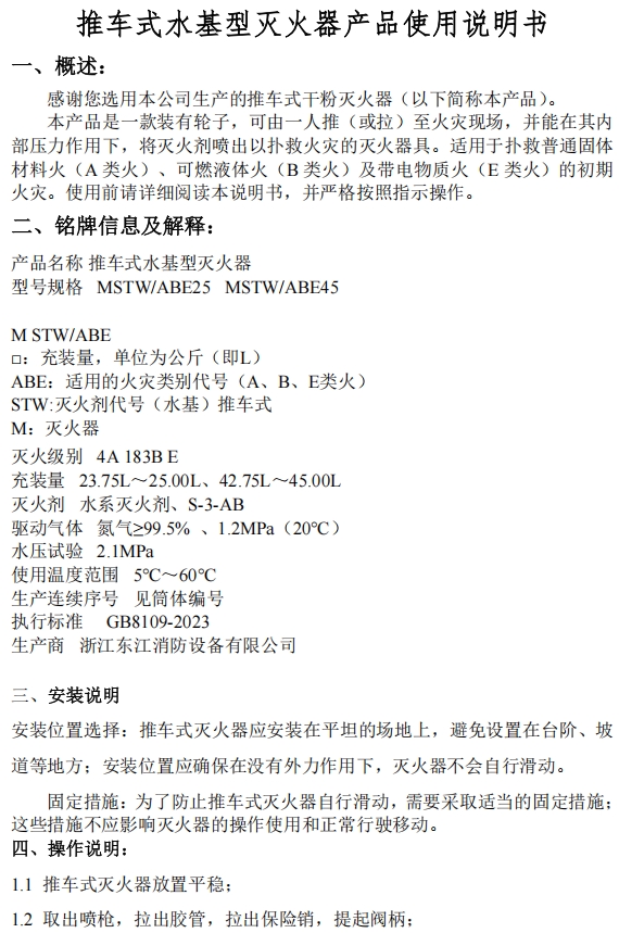 推车式水基型灭火器产品使用说明书
